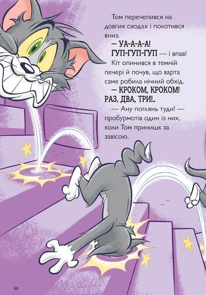 Пригоди Тома й Джеррі в гонитві по сторінках 9786175232842 фото