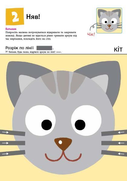 Нумо вирізати! 4370390 фото