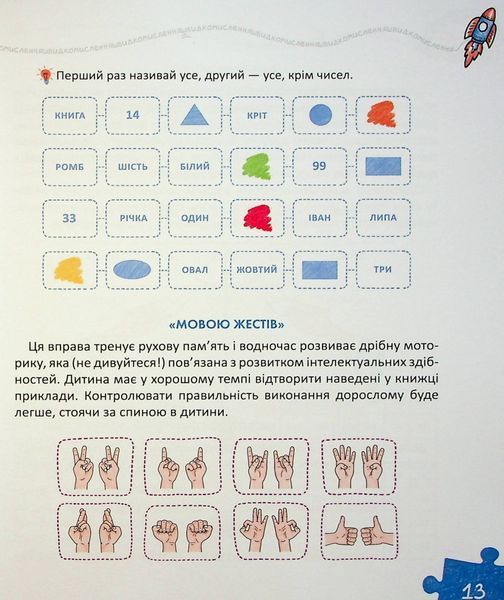 Основи швидкомислення - Василь Федієнко 9789664298756 фото