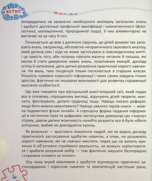 Основи швидкомислення - Василь Федієнко 9789664298756 фото
