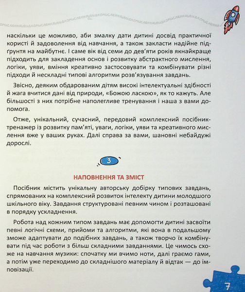 Основи швидкомислення - Василь Федієнко 9789664298756 фото