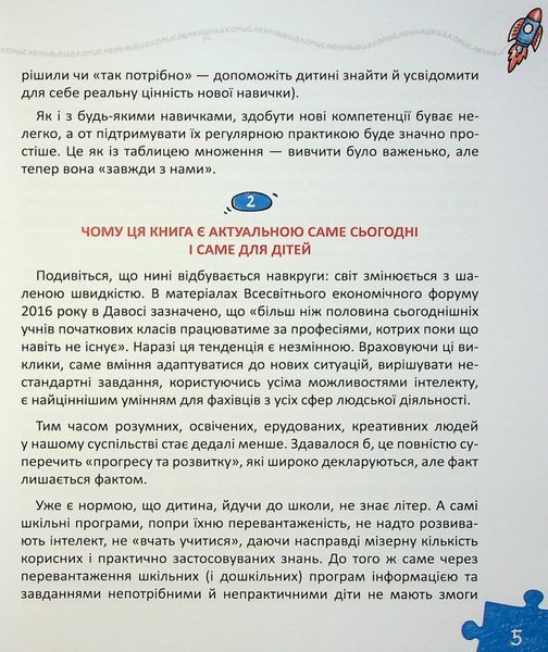 Основи швидкомислення - Василь Федієнко 9789664298756 фото
