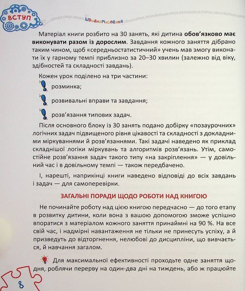 Основи швидкомислення - Василь Федієнко 9789664298756 фото