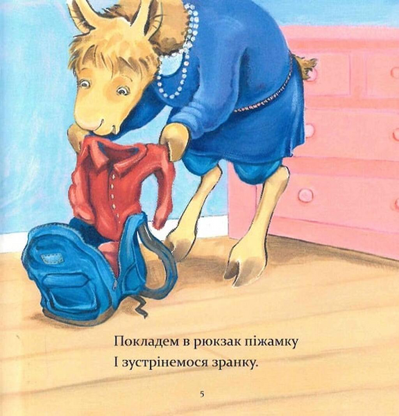 Ламо Ламо, ненадовго піде мама - Анна Дьюдні 9786178452179 фото