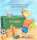 Ламо Ламо, ненадовго піде мама - Анна Дьюдні 9786178452179 фото 3