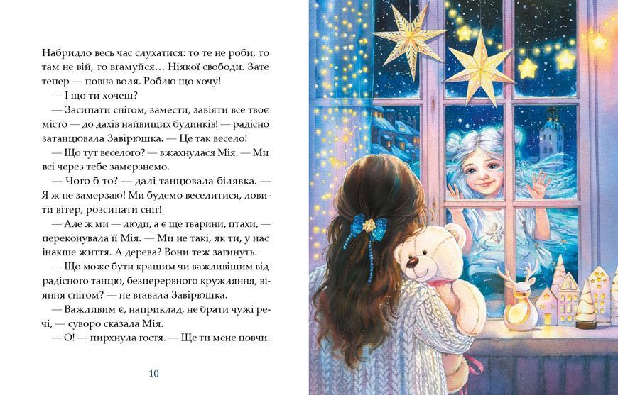 Мія. Казки для подружок. Галина Максим&rsquo;юк 9786178452414 фото
