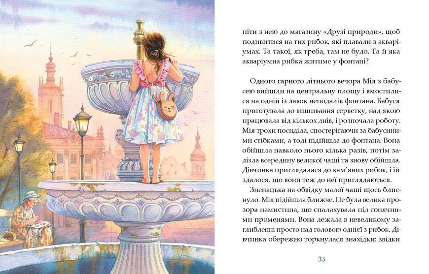Мія. Казки для подружок. Галина Максим&rsquo;юк 9786178452414 фото