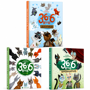 Комплект книг 36 і 6 котів (3 книги) &mdash; Галина Вдовиченко | дитячі пригоди, детективи 7055124 фото
