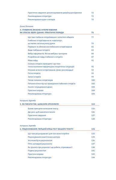 Писати аналітику може кожен: Мистецтво переконливого тексту. Катерина Зарембо та експерти НаУКМА та інші. 9786177960316 фото