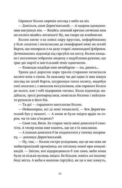 П&rsquo;ятий слон &mdash; Террі Пратчетт | фентезі-сатира, Дискосвіт 2712026939 фото