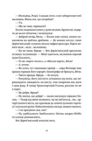 П&rsquo;ятий слон &mdash; Террі Пратчетт | фентезі-сатира, Дискосвіт 2712026939 фото