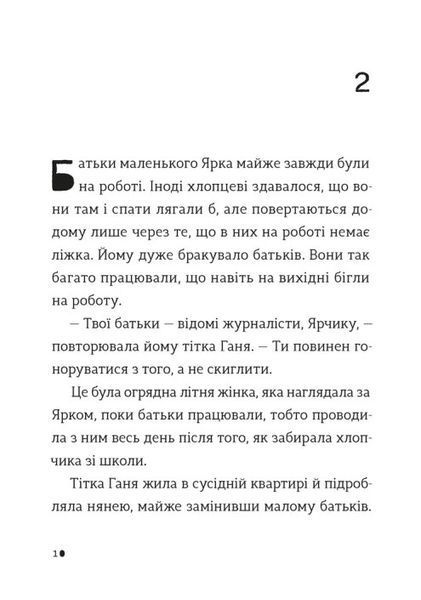Комісар Яблучко і таємні агенти - Юлія Чернінька 9789664484487 фото