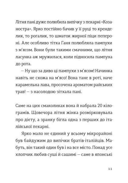 Комісар Яблучко і таємні агенти - Юлія Чернінька 9789664484487 фото