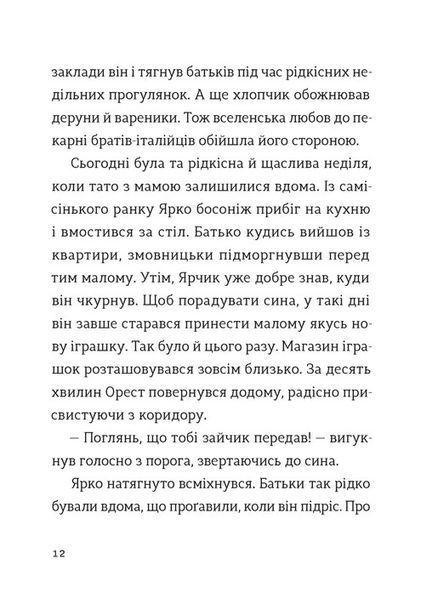 Комісар Яблучко і таємні агенти - Юлія Чернінька 9789664484487 фото