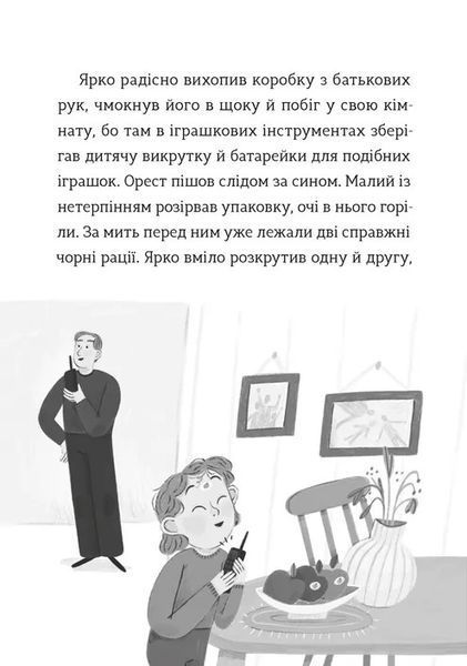Комісар Яблучко і таємні агенти - Юлія Чернінька 9789664484487 фото