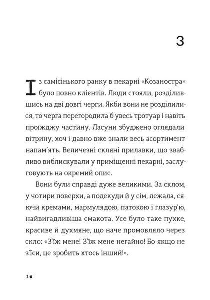 Комісар Яблучко і таємні агенти - Юлія Чернінька 9789664484487 фото