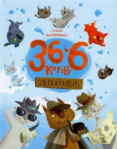 Комплект книг 36 і 6 котів (3 книги) &mdash; Галина Вдовиченко | дитячі пригоди, детективи 7055124 фото