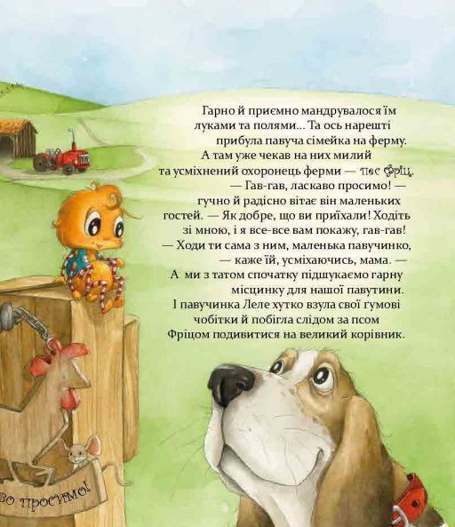 Як полюбити павученя? - Діана Амфт  9786178318727 фото