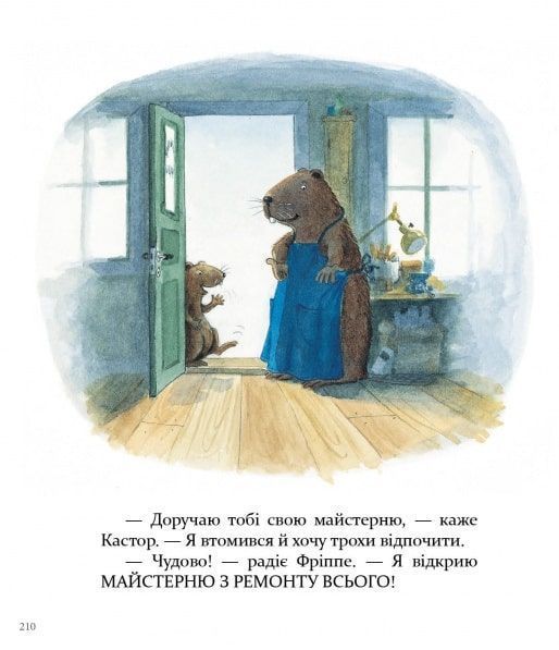 Книга Кастор &mdash; на всі лапи майстер: розповідає про інструменти та вчить їх застосовувати - Ларс Клінтінг 9786178318246 фото