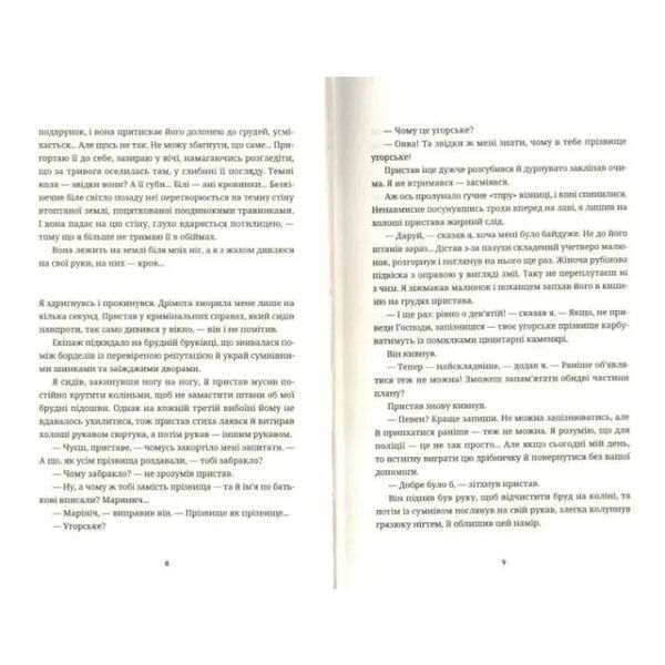 Детектив, Білий Попіл, Ілларіон Павлюк. Видавництво Старого Лева (Тверда обкладинка) 2210260671 фото