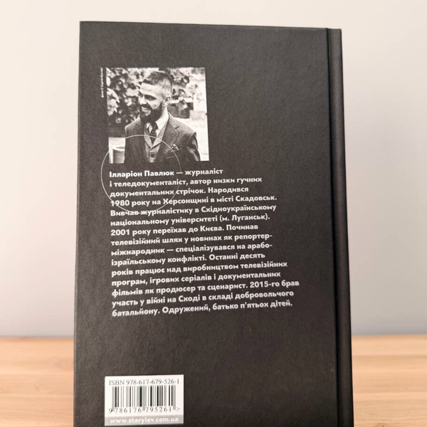 Детектив, Білий Попіл, Ілларіон Павлюк. Видавництво Старого Лева (Тверда обкладинка) 2210260671 фото