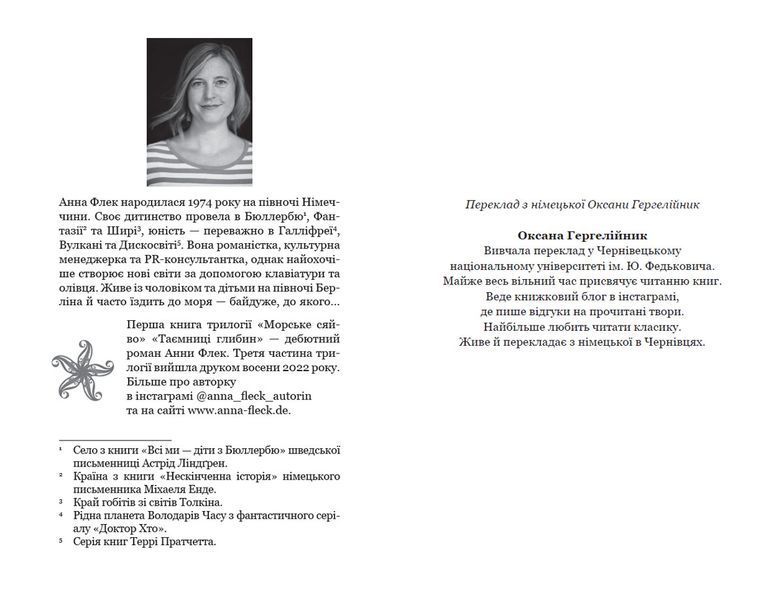 Морське сяйво. Зустріч в Атлантиді - Анна Флек 9789664299098 фото