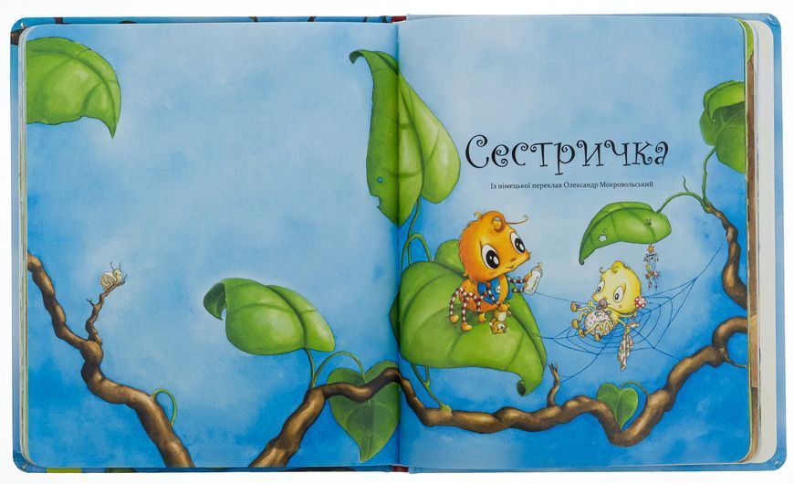 Як полюбити павученя? - Діана Амфт  9786178318727 фото
