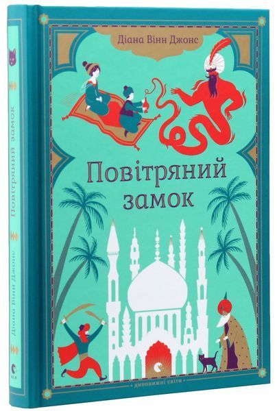 Комплект із 3 книг Діани Вінн Джонс &mdash; цикл Хаула: Повітряний замок + Мандрівний замок + Будинок безлічі шляхів 978677 фото