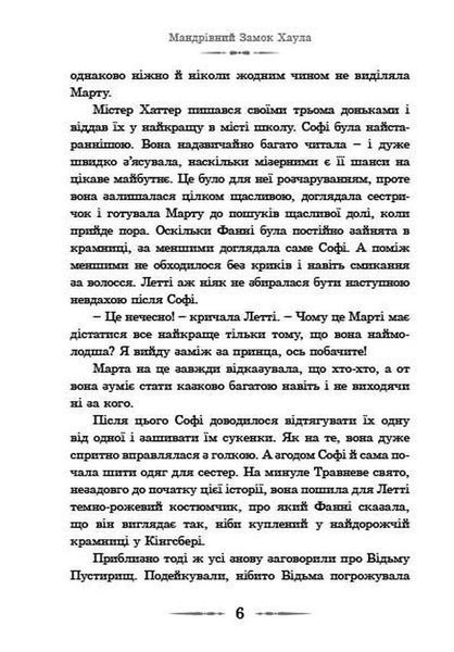 Комплект із 3 книг Діани Вінн Джонс &mdash; цикл Хаула: Повітряний замок + Мандрівний замок + Будинок безлічі шляхів 978677 фото