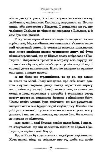Комплект із 3 книг Діани Вінн Джонс &mdash; цикл Хаула: Повітряний замок + Мандрівний замок + Будинок безлічі шляхів 978677 фото