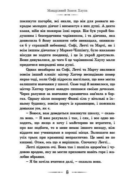 Комплект із 3 книг Діани Вінн Джонс &mdash; цикл Хаула: Повітряний замок + Мандрівний замок + Будинок безлічі шляхів 978677 фото