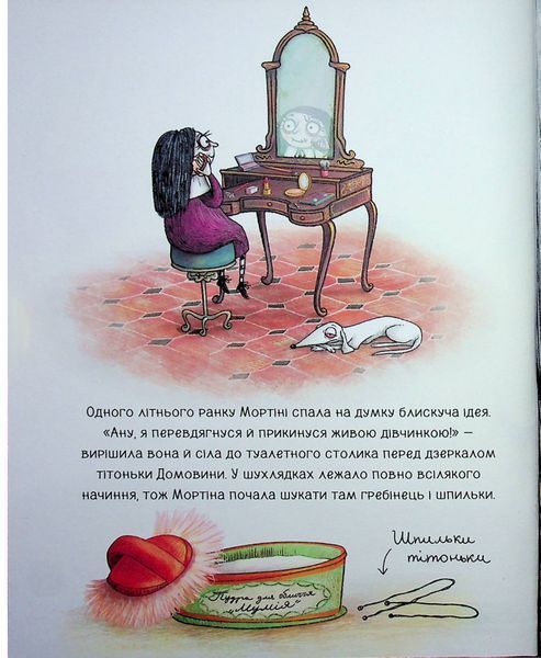 Мортіна. Всі-всі-всі жахливо захопливі історії. Збірка казок - Барбара Кантіні 9786178106010 фото