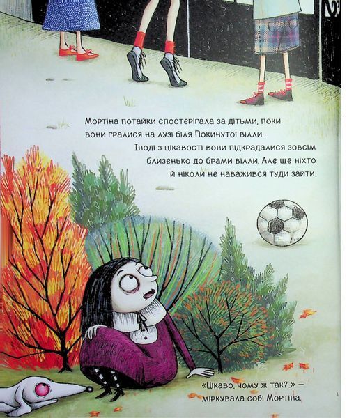 Мортіна. Всі-всі-всі жахливо захопливі історії. Збірка казок - Барбара Кантіні 9786178106010 фото