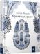 Крамниця щастя - Анастасія Шевердіна | надихаюча книга про пошук себе і справжнього щастя 9786178318918 фото 1