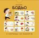 Пазли &laquo;Бодьо. Чого тут бракує?&raquo; 4820305410030 фото 2