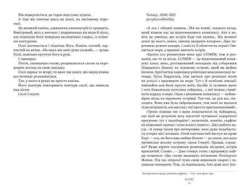 Детектив Ретрит (тверда політурка) Сара Пірс 9786175230435 фото