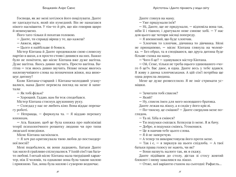 Книга Арістотель і Данте пірнають у води світу. Бенджамін Аліре Саенс. 1218852788 фото