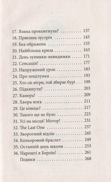 Клуб червоних кедів. Книга 1 &mdash; Ана Пунсет (підліткова книга про дружбу, клуб дівчат і пригоди) 9786176796749 фото