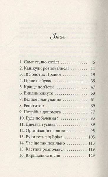 Клуб червоних кедів. Книга 1 &mdash; Ана Пунсет (підліткова книга про дружбу, клуб дівчат і пригоди) 9786176796749 фото