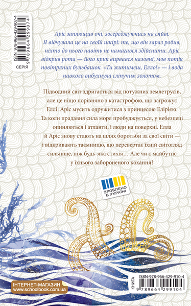 Морське сяйво. Між двох світів - Анна Флек 9789664299104 фото