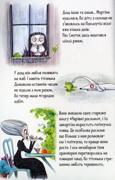 Мортіна та вередливий кузен - Барбара Кантіні 9789664294390 фото
