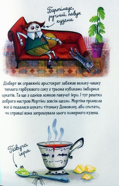 Мортіна та вередливий кузен - Барбара Кантіні 9789664294390 фото
