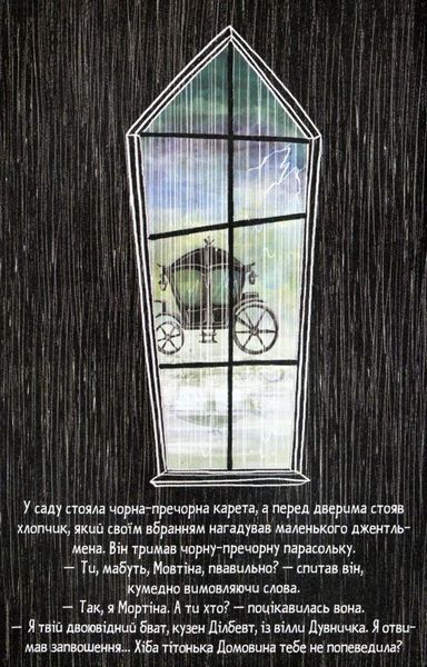 Мортіна та вередливий кузен - Барбара Кантіні 9789664294390 фото