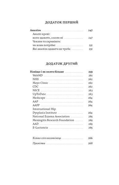 Книга &laquo;Мамо, тату, не хвилюйтеся!&raquo; &mdash; О. Луцька, Т. Логвиненко. Гід зі здоров'я та розвитку дитини 9786177960262 фото