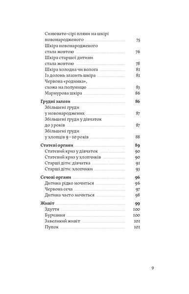 Книга &laquo;Мамо, тату, не хвилюйтеся!&raquo; &mdash; О. Луцька, Т. Логвиненко. Гід зі здоров'я та розвитку дитини 9786177960262 фото