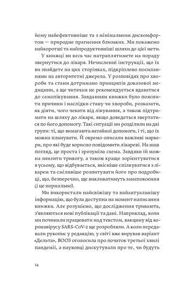Книга &laquo;Мамо, тату, не хвилюйтеся!&raquo; &mdash; О. Луцька, Т. Логвиненко. Гід зі здоров'я та розвитку дитини 9786177960262 фото