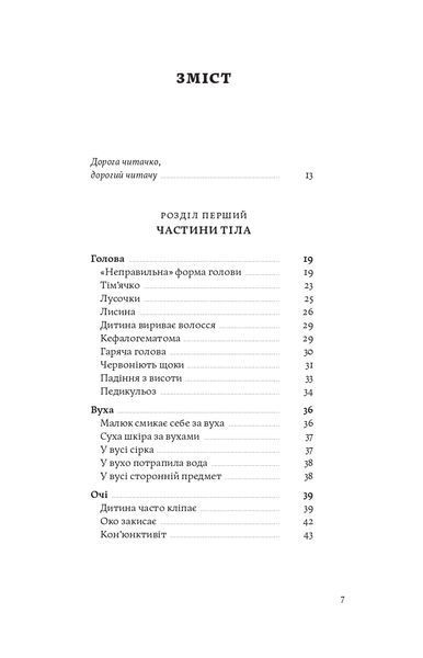 Книга &laquo;Мамо, тату, не хвилюйтеся!&raquo; &mdash; О. Луцька, Т. Логвиненко. Гід зі здоров'я та розвитку дитини 9786177960262 фото