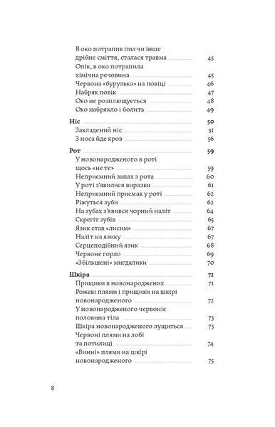 Книга &laquo;Мамо, тату, не хвилюйтеся!&raquo; &mdash; О. Луцька, Т. Логвиненко. Гід зі здоров'я та розвитку дитини 9786177960262 фото