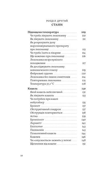 Книга &laquo;Мамо, тату, не хвилюйтеся!&raquo; &mdash; О. Луцька, Т. Логвиненко. Гід зі здоров'я та розвитку дитини 9786177960262 фото
