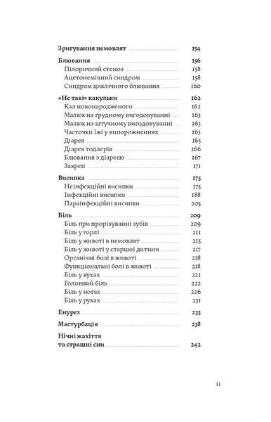 Книга &laquo;Мамо, тату, не хвилюйтеся!&raquo; &mdash; О. Луцька, Т. Логвиненко. Гід зі здоров'я та розвитку дитини 9786177960262 фото